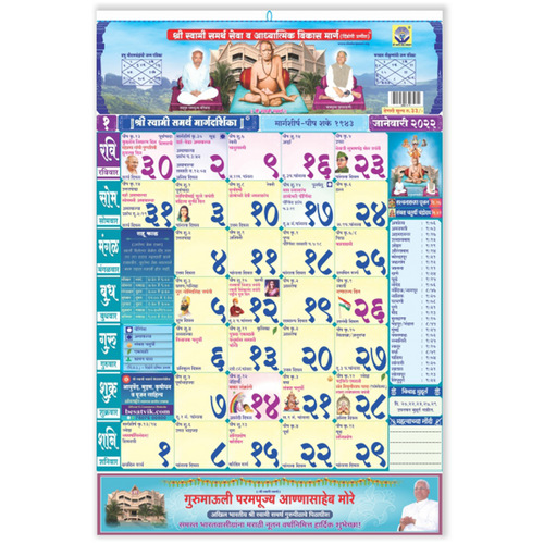 Margadarshika Calendar 2026