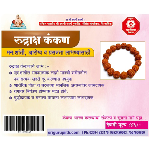 Rudraksh Bracelet