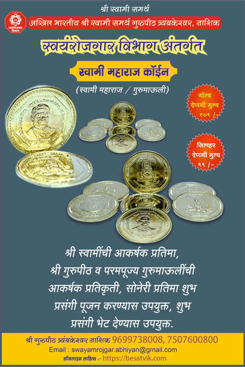 Swami Maharaj Coin