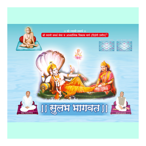 Sankshipt (Sulabh) Bhagwath Marathi Small 700 Shlok