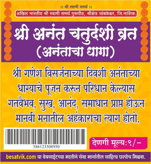 Shri Ananth Chaturdashi Vrat (Ananth Thread) (Pack of 5)