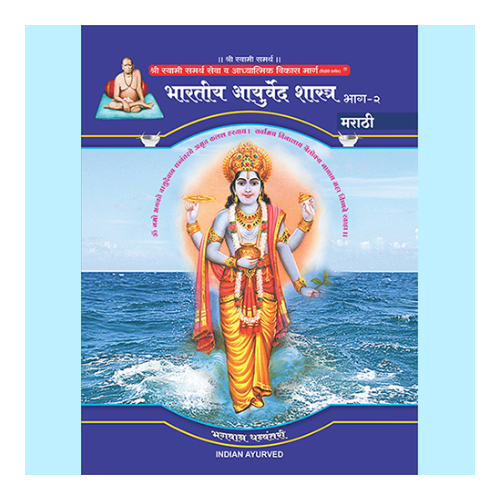 Bhartiya Ayurved Shastra