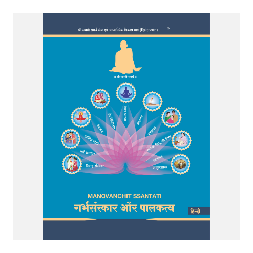 Manowanchhit Santati (Garbh Sanskar & Palakatv)