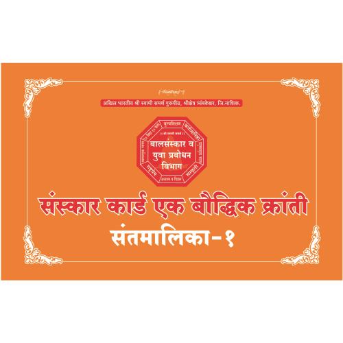 Sanskar card