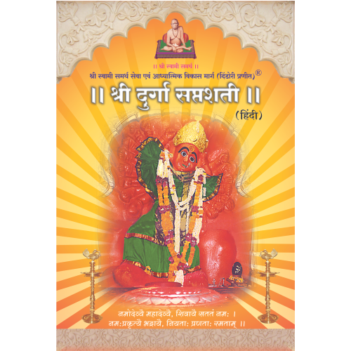 Shri Durga Saptashati