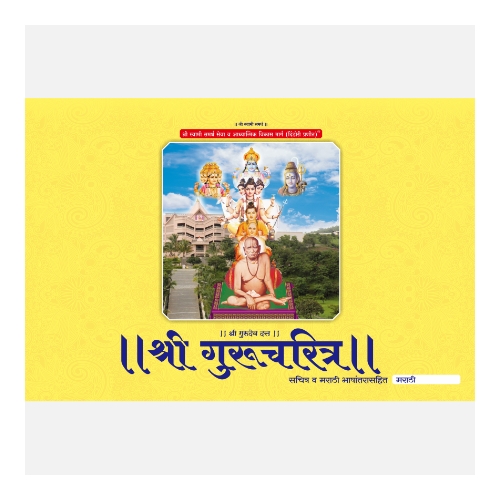 Shri Guru Charitra