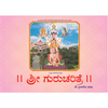 Shri Guru Charitra