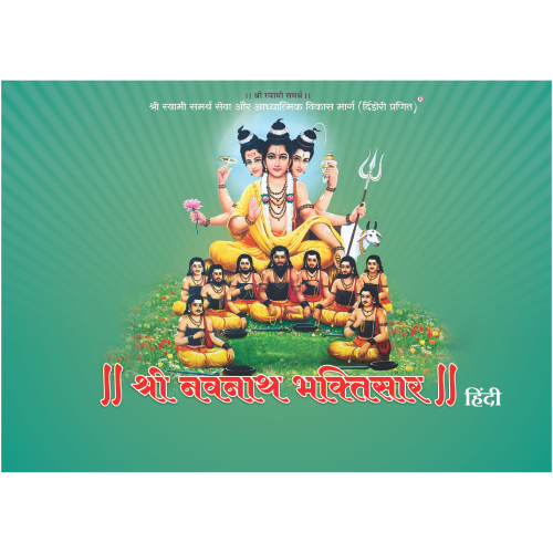 Shri Navnath Bhaktisar