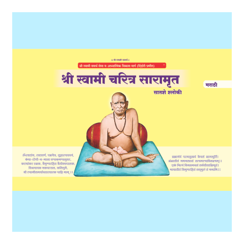 Shri Swami Charitra Saramrut